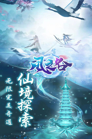 风之谷 截图 5