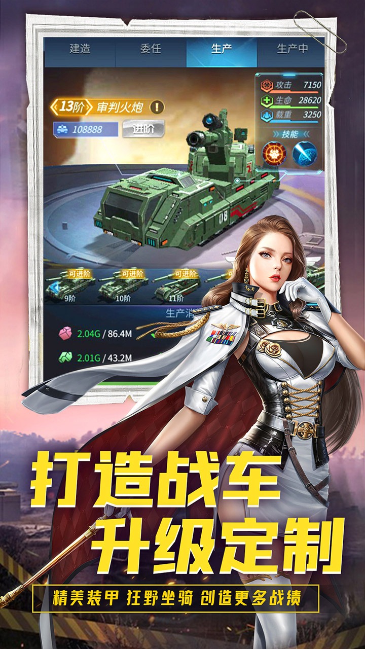 迷你装甲 截图 5