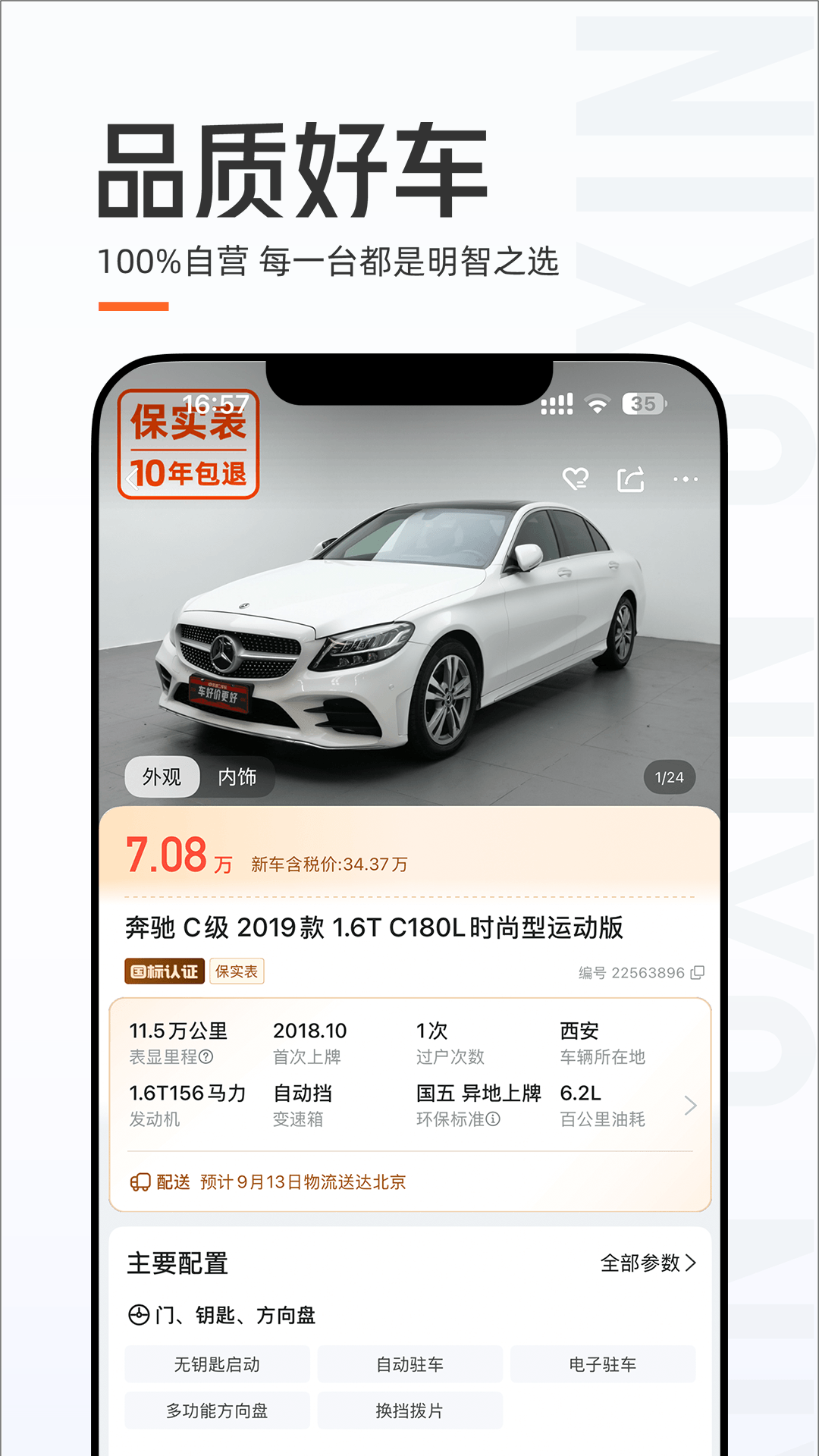 优信二手车 截图 2