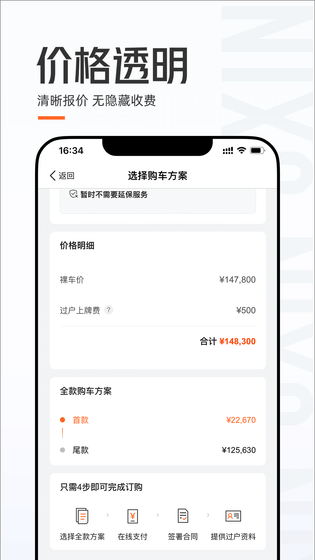 优信二手车 截图 3
