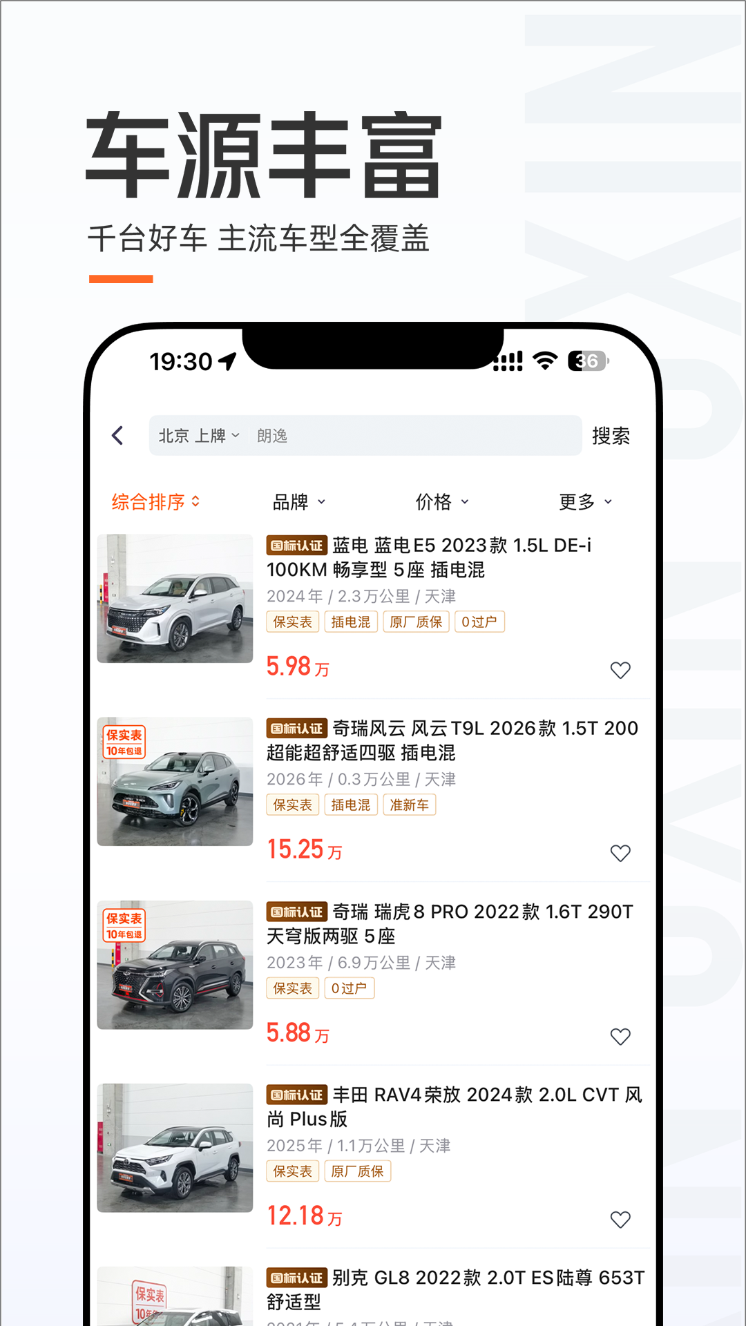 优信二手车 截图 4
