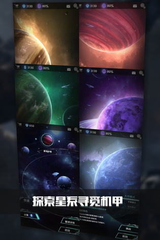 银河机战 截图 1