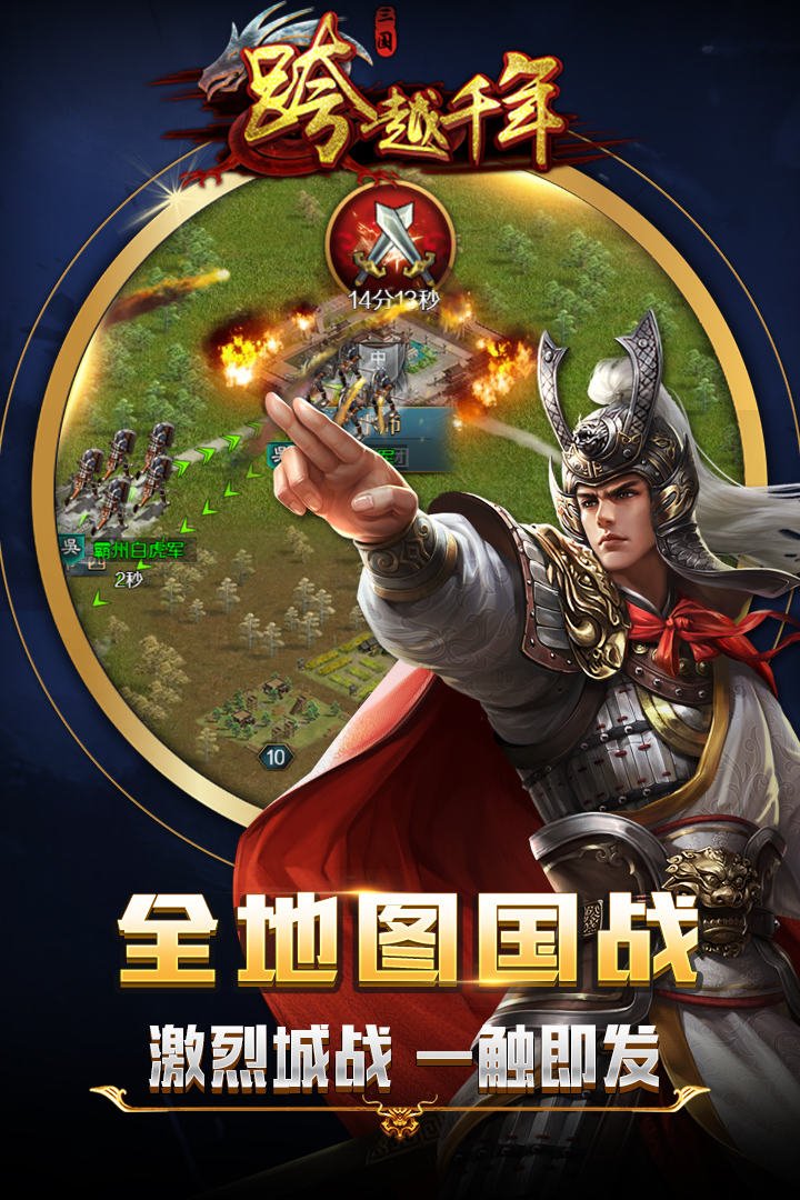 跨越千年 截图 1