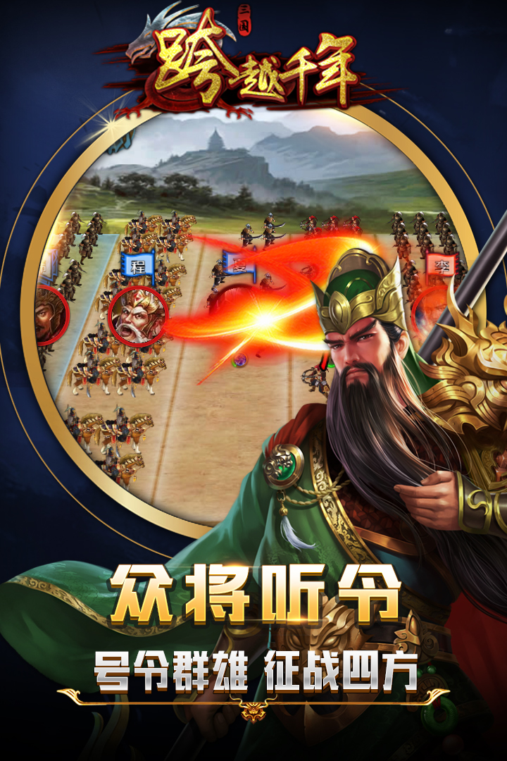跨越千年 截图 2