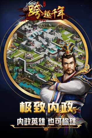 跨越千年 截图 3