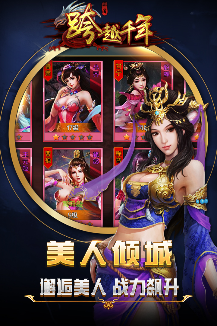 跨越千年 截图 4