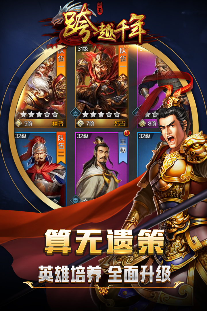 跨越千年 截图 5