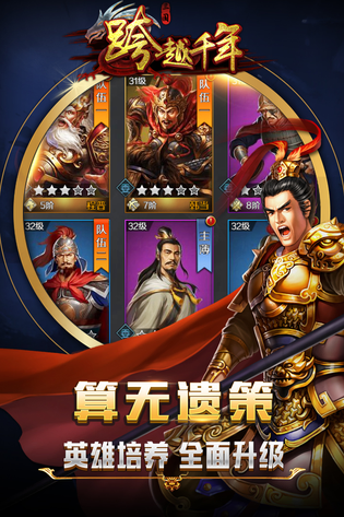 跨越千年 截图 5