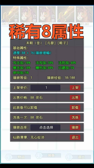 成仙 截图 1