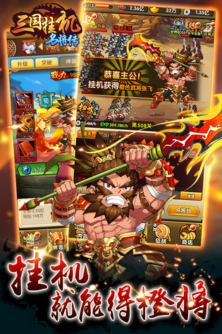 三国挂机名将传 截图 1