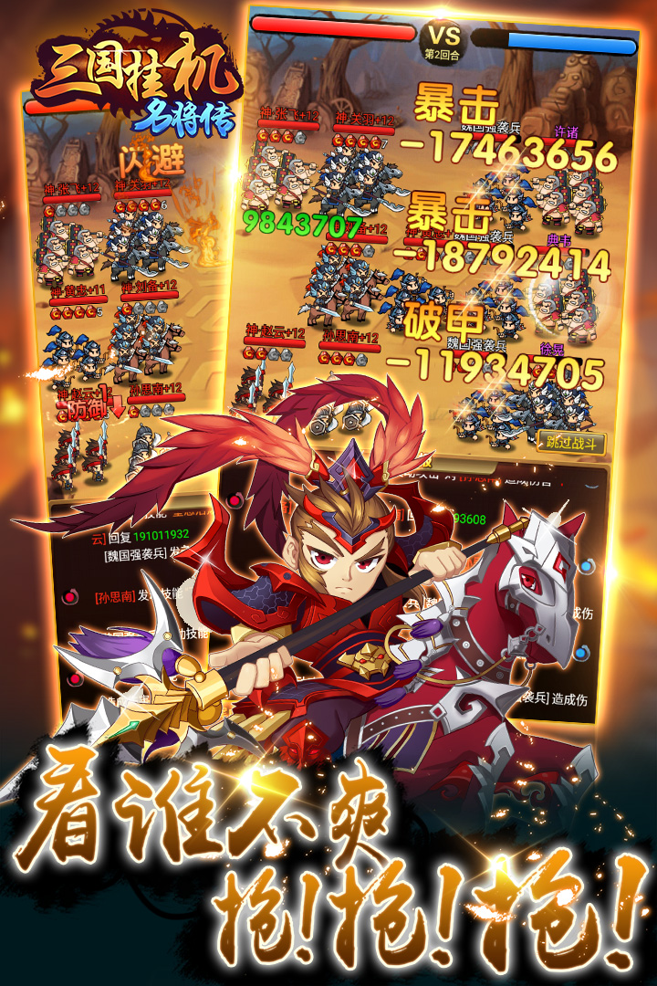 三国挂机名将传 截图 2