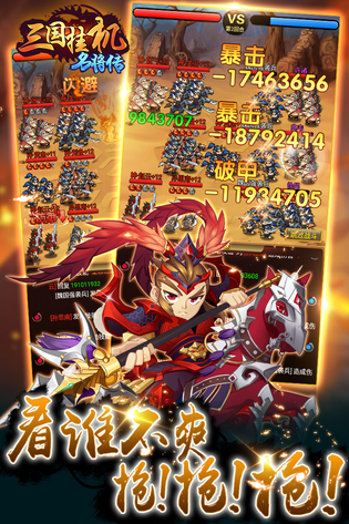 三国挂机名将传 截图 2