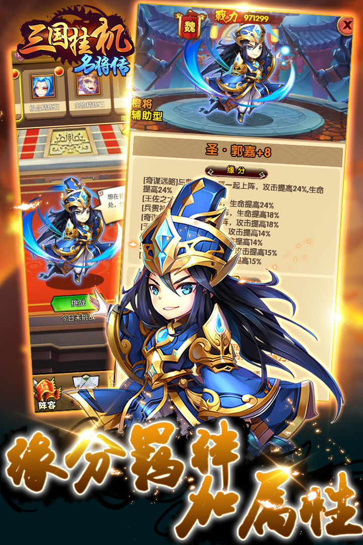 三国挂机名将传 截图 3