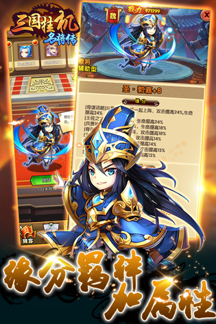 三国挂机名将传 截图 3