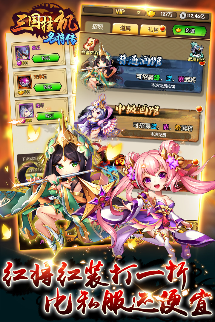 三国挂机名将传 截图 4