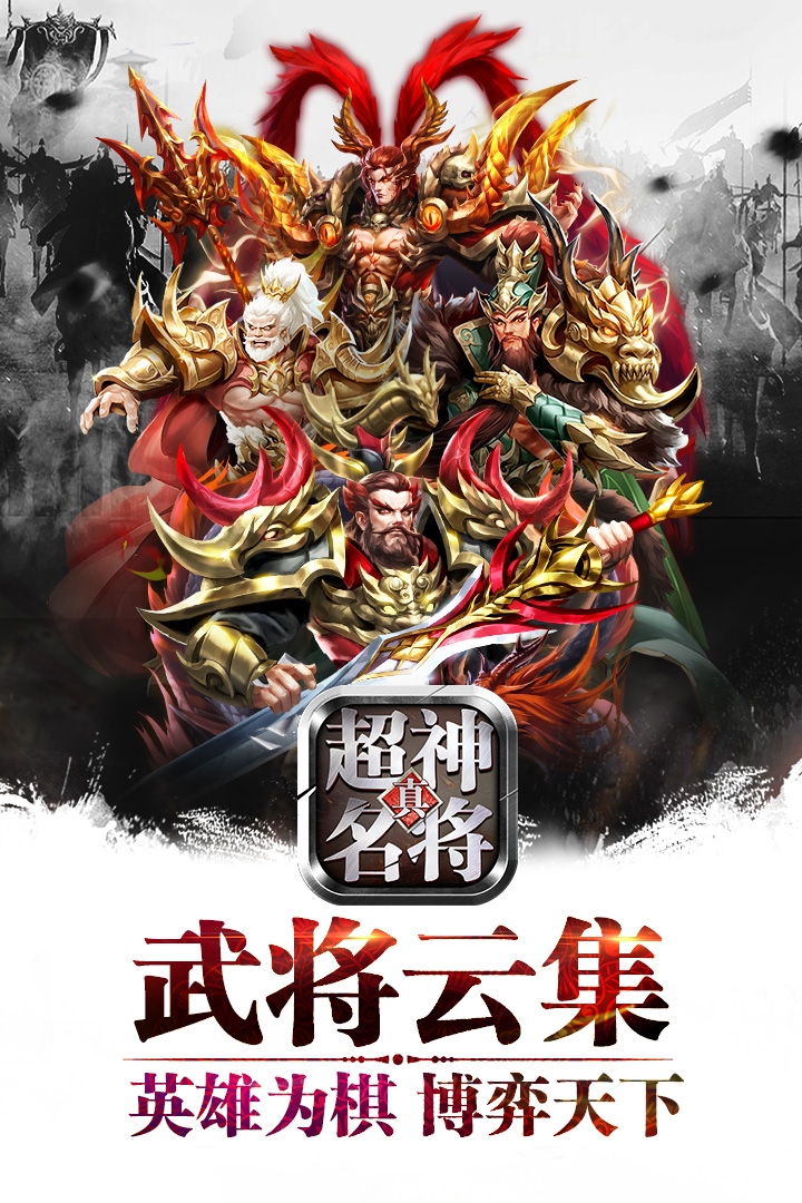 超神名将传 截图 5