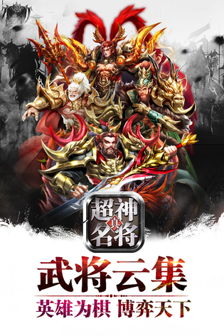 超神名将传 截图 5