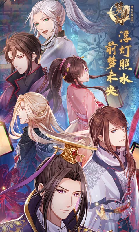 梦浮灯 截图 2