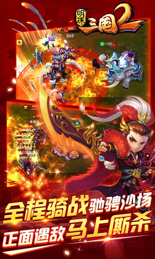 明珠三国2 截图 2