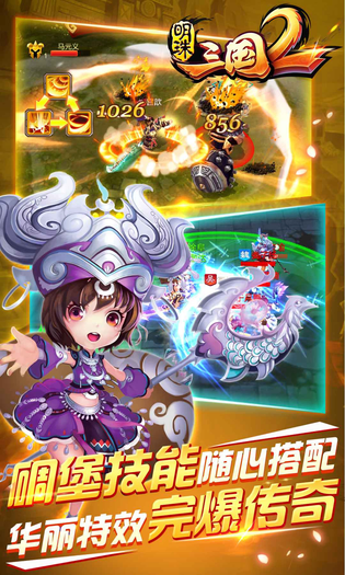 明珠三国2 截图 4