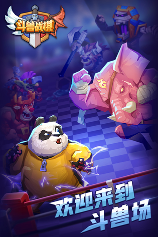 斗兽战棋 | T Monsters 截图 1