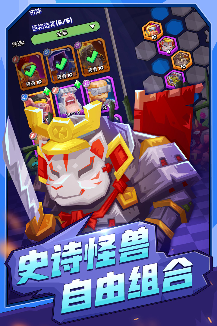 斗兽战棋 | T Monsters 截图 3