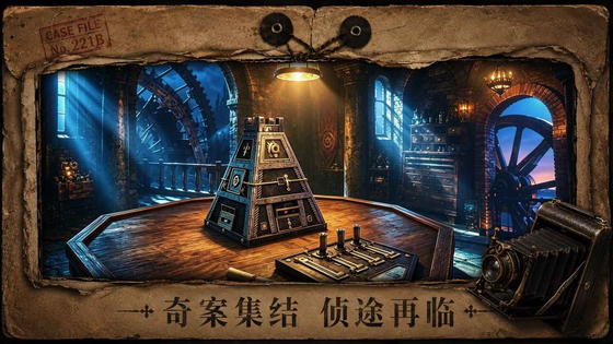 密室逃脱10侦探风云 截图 6