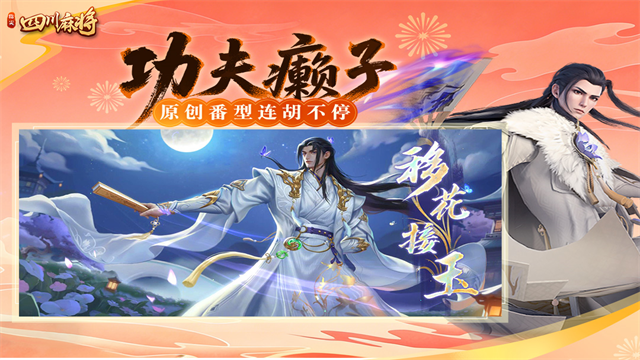 指尖四川麻将 截图 1