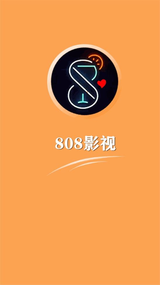 808影视 截图 1