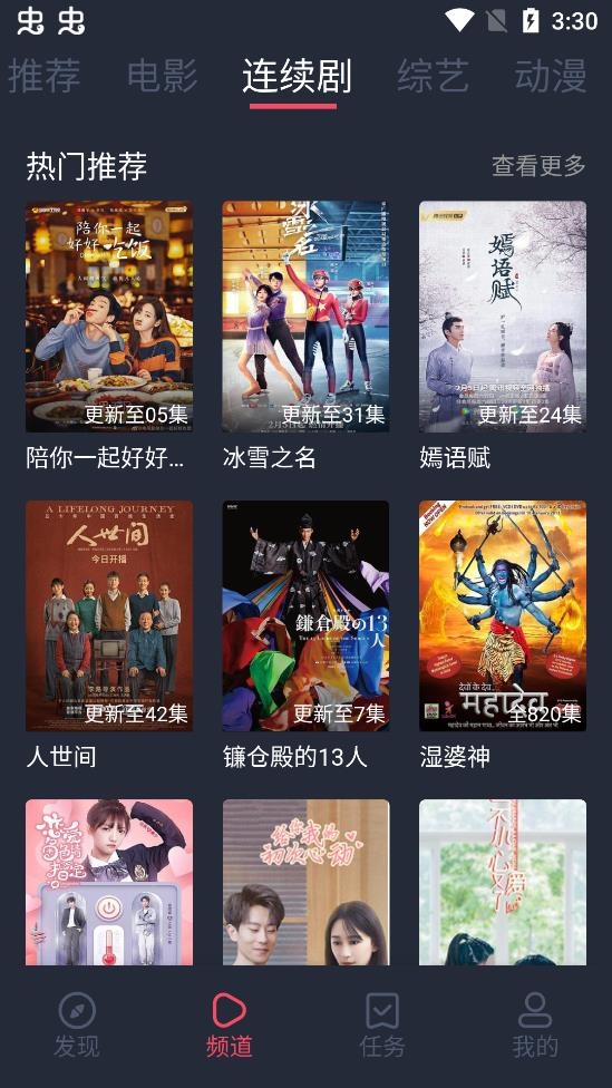 808影视 截图 3