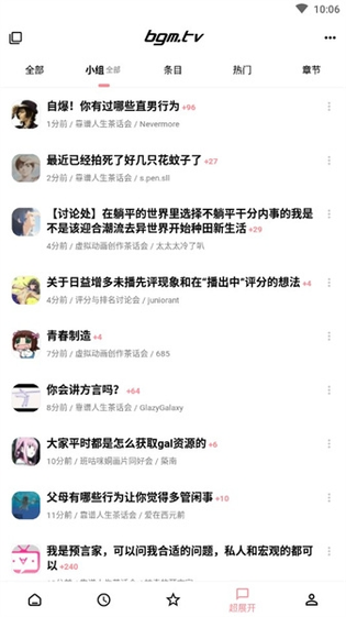 Bangumi 截图 2