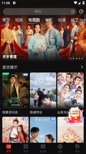 一起看影视 截图 2