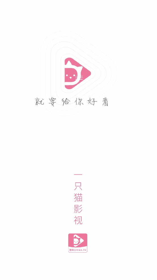一只猫影视 截图 1