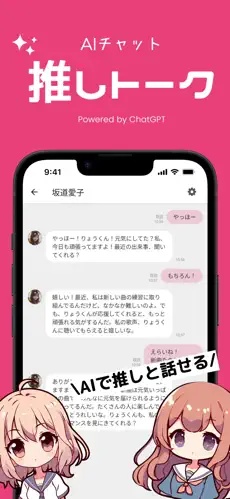 oshitalk 截图 1