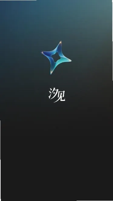汐见ai 截图 3