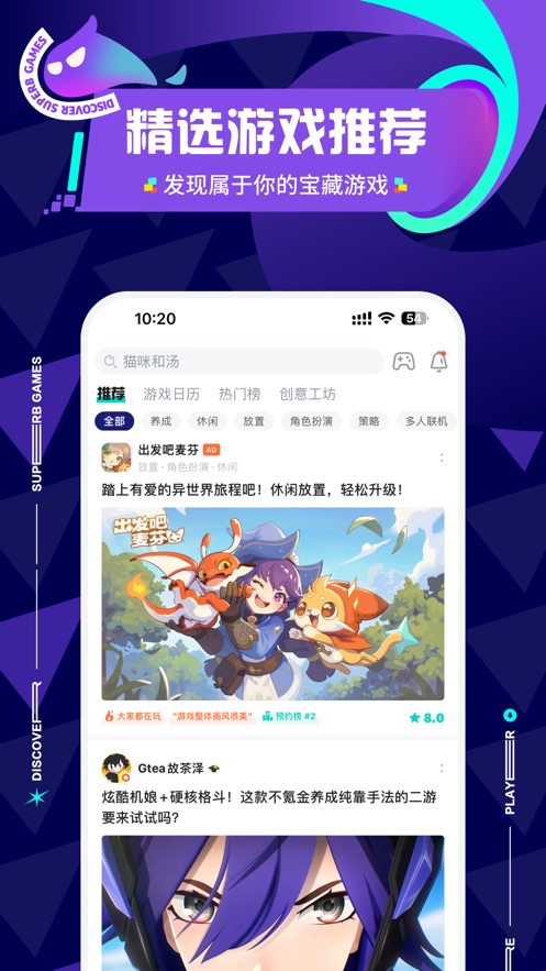 TapTap 截图 3