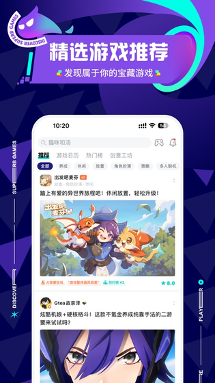 TapTap 截图 3