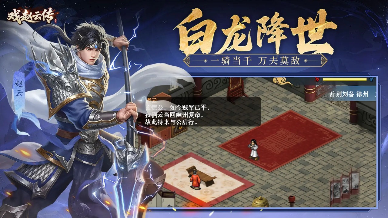 三国戏赵云传 截图 1