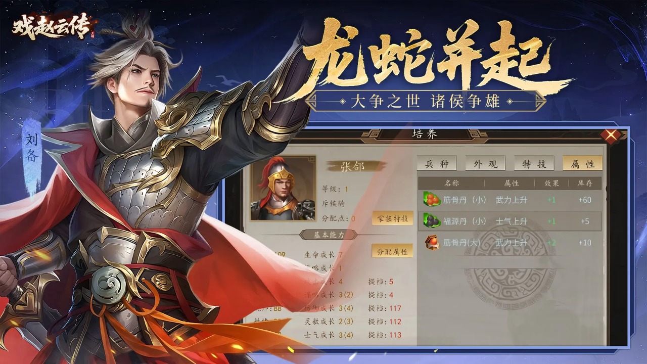 三国戏赵云传 截图 2