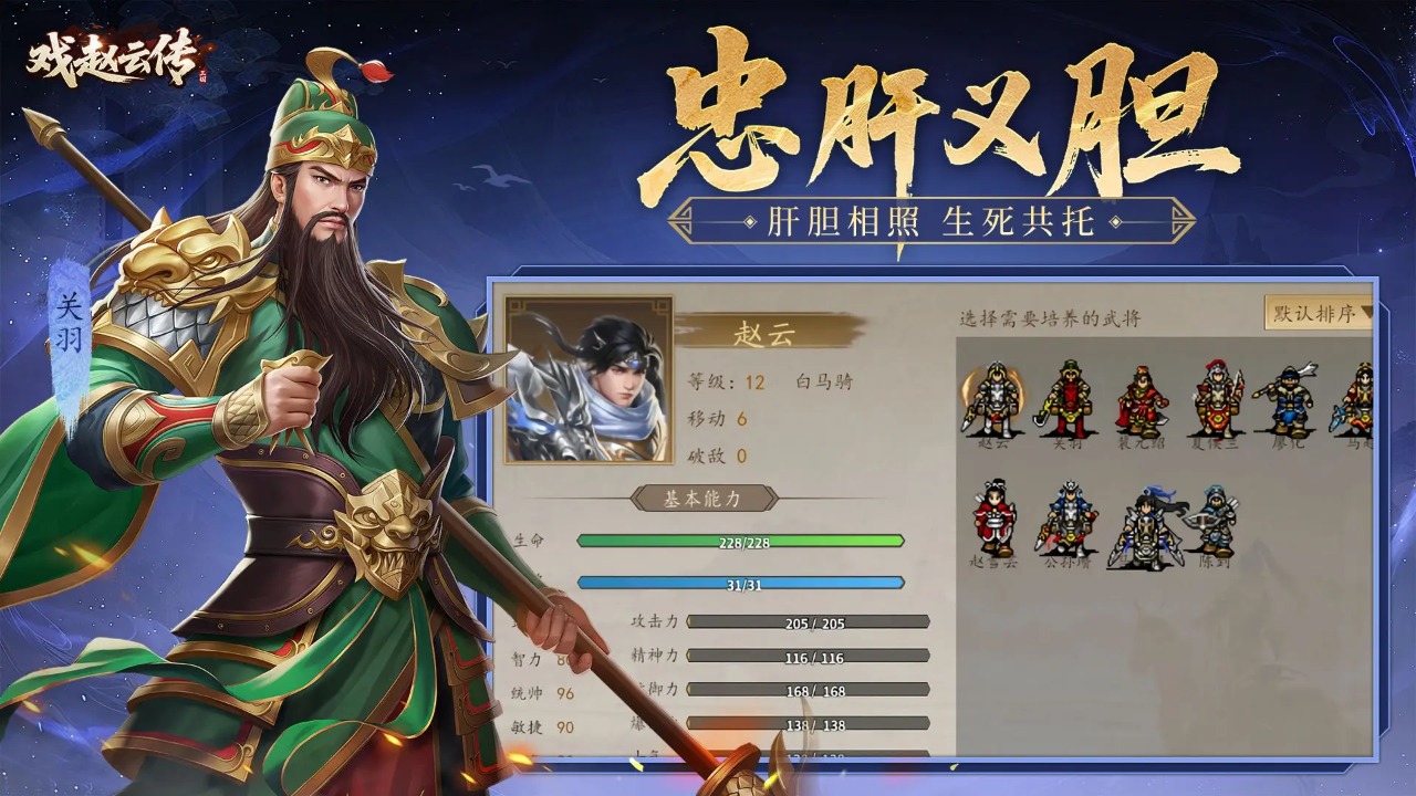 三国戏赵云传 截图 3