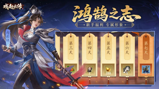 三国戏赵云传 截图 4