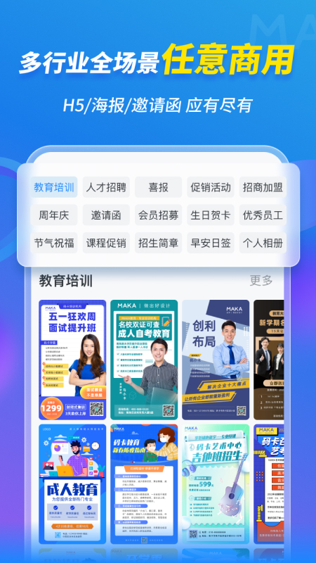 MAKA设计 截图 3