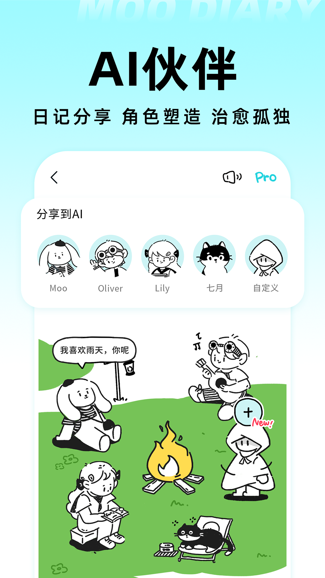 Moo日记 截图 3