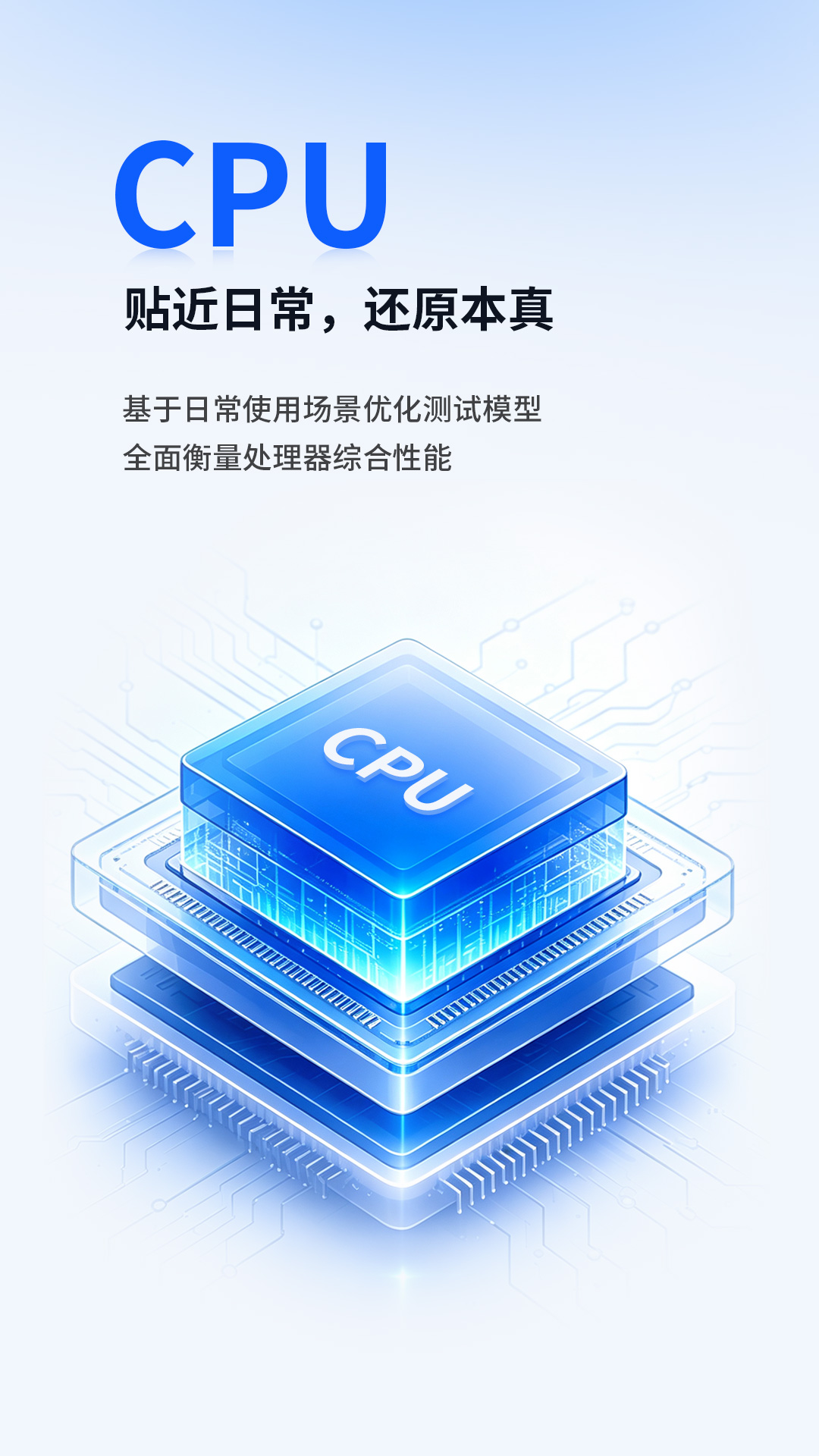 安兔兔评测 | AnTuTu Benchmark 截图 1