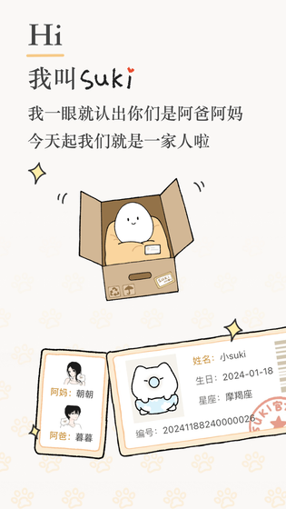 Suki 截图 1
