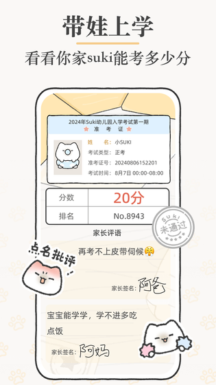 Suki 截图 4