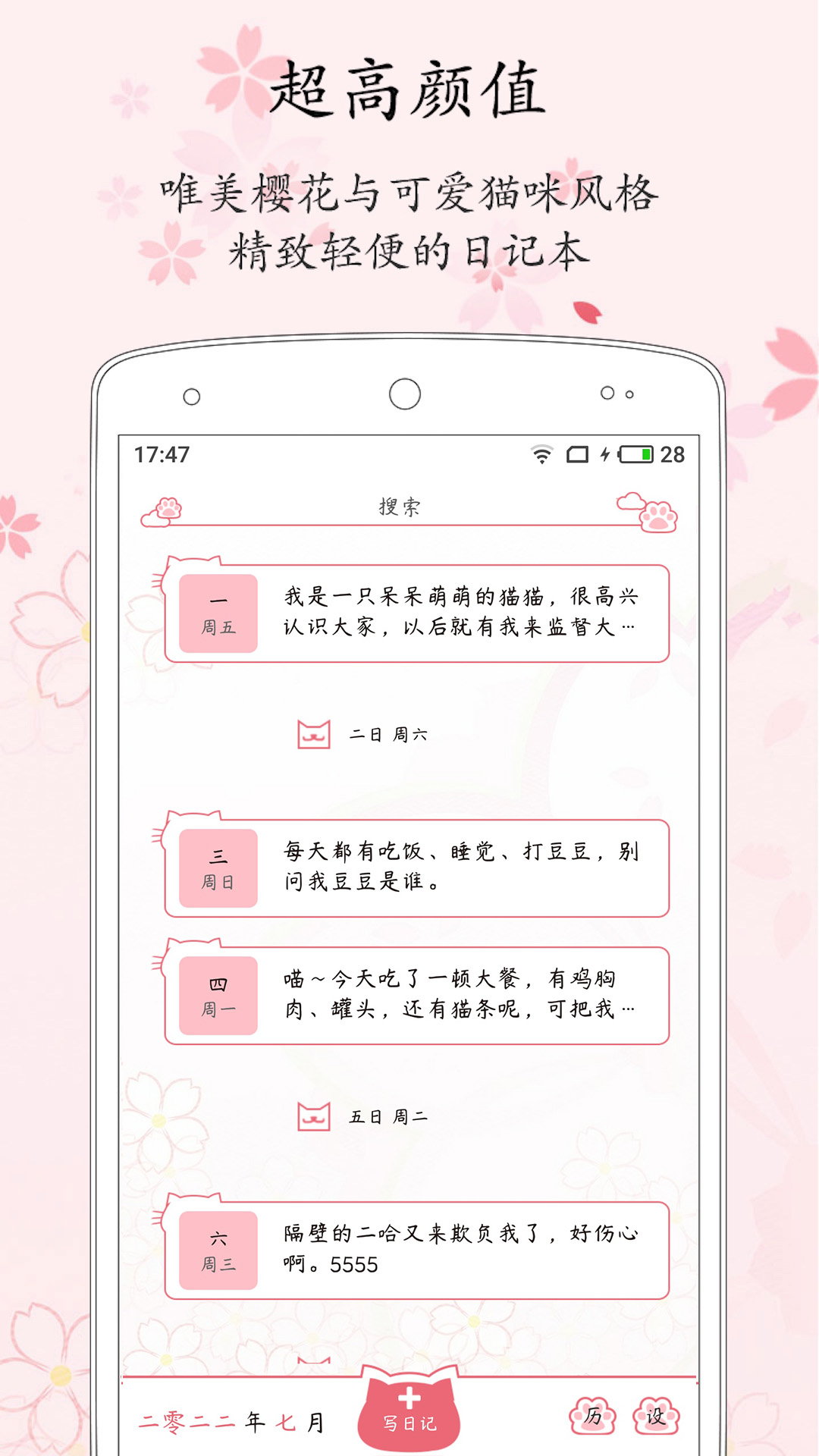 粉萌日记 截图 1