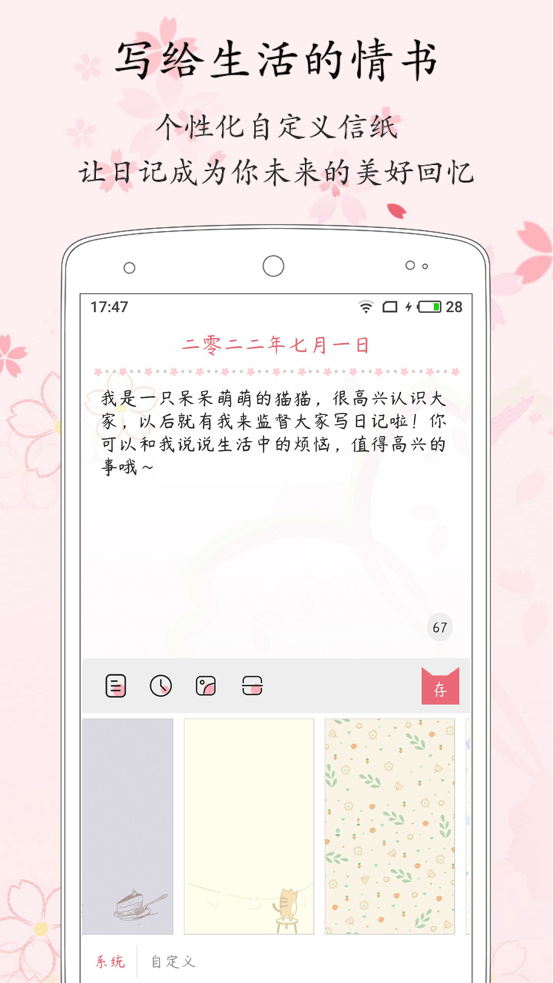 粉萌日记 截图 2