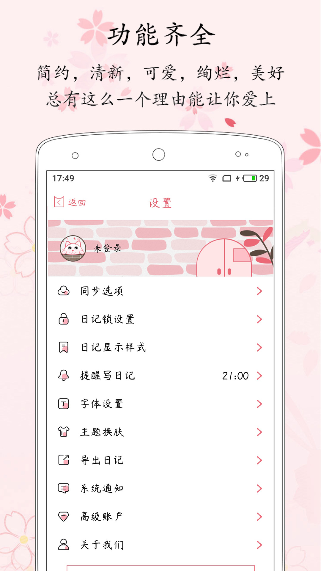 粉萌日记 截图 3