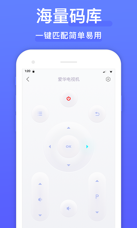 空调手机遥控器 截图 4